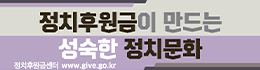 중앙선거관리위원회 정치후원금센터