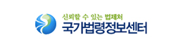 국가법령정보센터