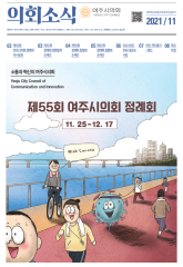 2021년 11월 의회소식지 대표이미지