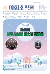 2022년 12월 의회소식지 대표이미지