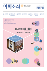 2020년 3월 의회소식지 대표이미지