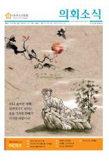 2015년 의회소식지 대표이미지