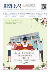 2022년 10월 의회소식지 대표이미지