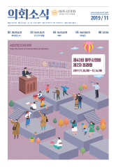 2019년 11월 의회소식지 대표이미지
