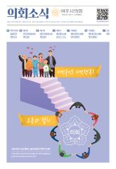 2022년 8월 의회소식지 대표이미지