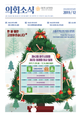 2019년 12월 의회소식지 대표이미지