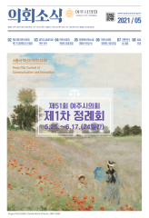 2021년 5월 의회소식지 대표이미지