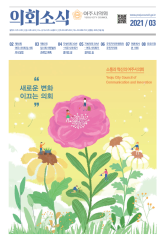 2021년 3월 의회소식지 대표이미지