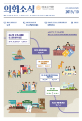 2019년 10월 의회소식지 대표이미지