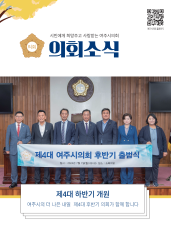 2024년 3분기 소식지 대표이미지