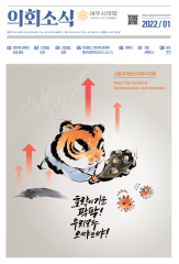 2022년 1월 의회소식지 대표이미지