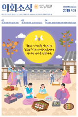 2019년 9월 의회소식지 대표이미지