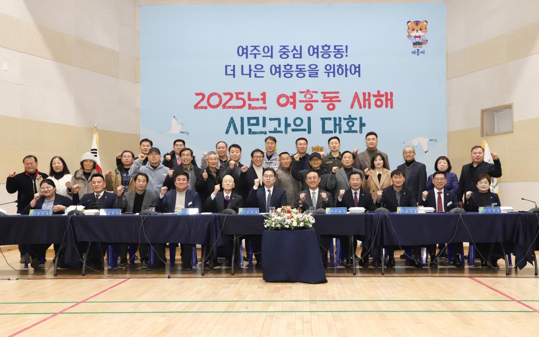 '새해 시민과의 대화 - 여흥동' 게시글의 사진(17) 'IMG_9759.jpg'