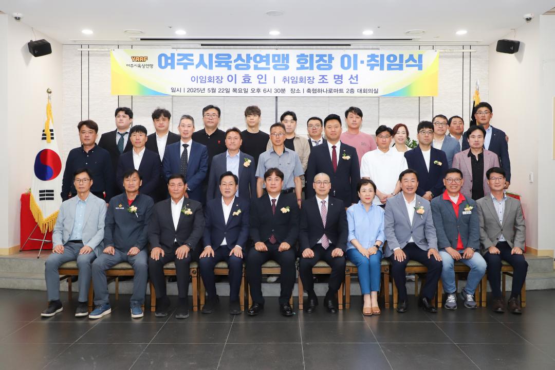 '여주시육상연맹 회장 이취임식' 게시글의 사진(23) 'IMG_2739.jpg'