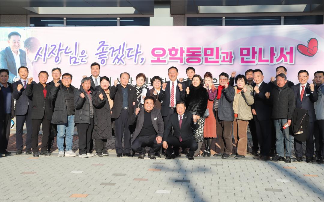 '새해 시민과의 대화 - 오학동' 게시글의 사진(18) 'IMG_0427.jpg'