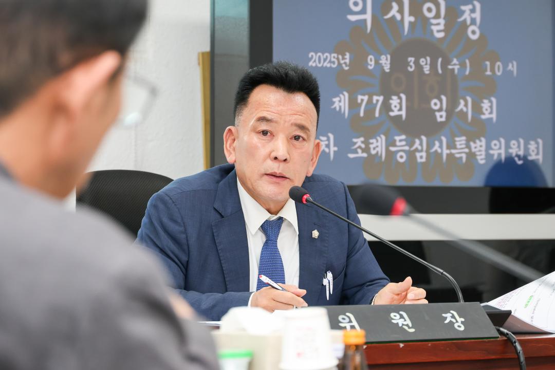 '제1차 조례등심사특별위원회' 게시글의 사진(5) 'IMG_2939.jpg'