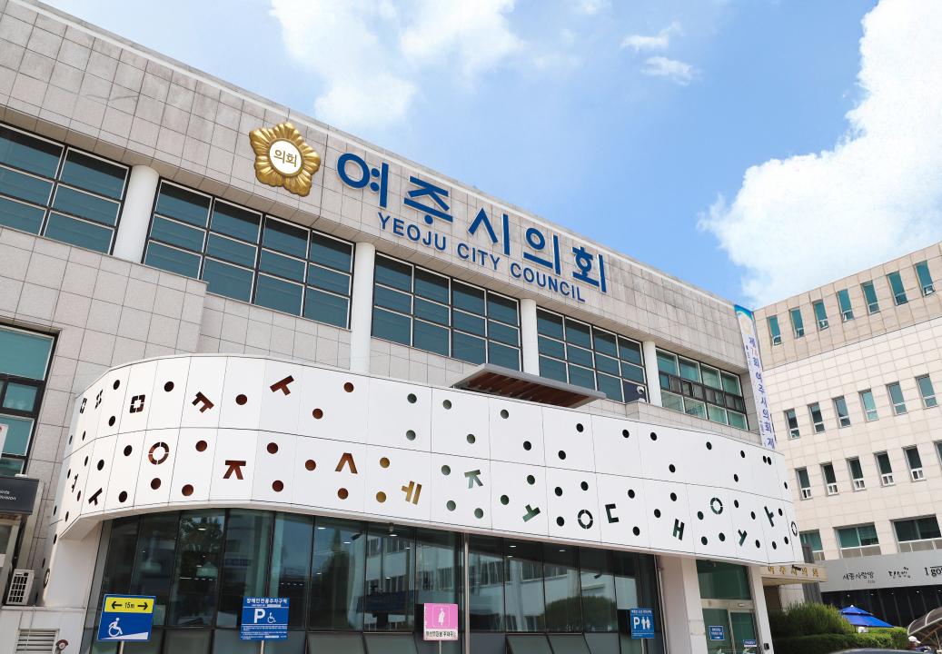 '여주시의회 청사전경' 게시글의 사진(4) '의회건물-3.jpg'