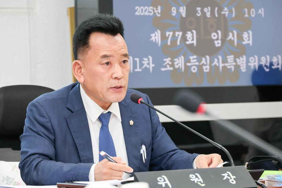 '제1차 조례등심사특별위원회' 게시글의 사진(1) 'IMG_2915.jpg'