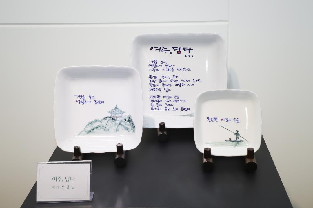 '여주문인협회 도자시화전' 게시글의 사진(4) 'IMG_2522.jpg'