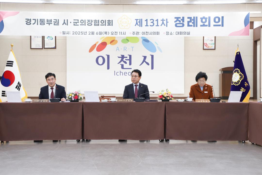 '경기동부 시군의장협의회 정례회' 게시글의 사진(6) 'IMG_0710.jpg'