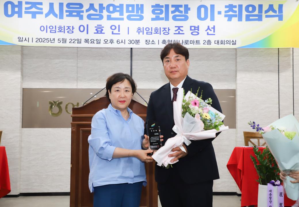 '여주시육상연맹 회장 이취임식' 게시글의 사진(15) 'IMG_2708.jpg'