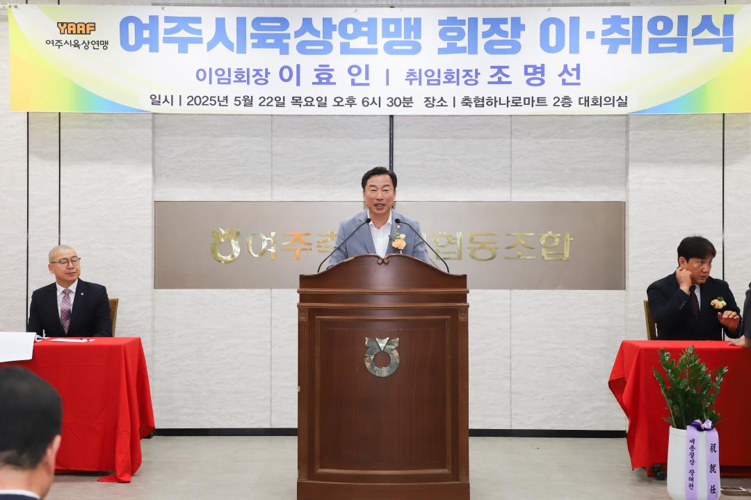 '여주시육상연맹 회장 이취임식' 게시글의 사진(19) 'IMG_2726.jpg'