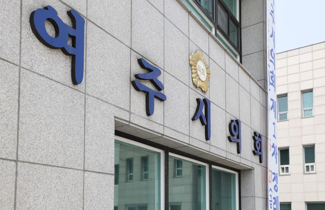 '여주시의회 청사전경' 게시글의 사진(2) '의회건물-1.jpg'