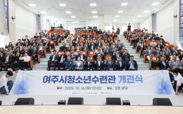 청소년수련관 개관식