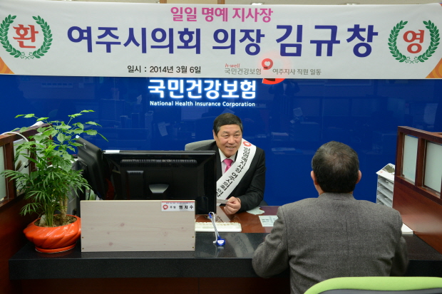 【2014.3.6】국민건강보험 일일명예지사장 활동(김규창 의장)
