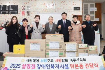장애인시설 설명절 위문품 전달