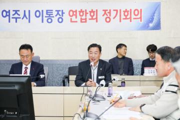 이통장협의회 정기회의