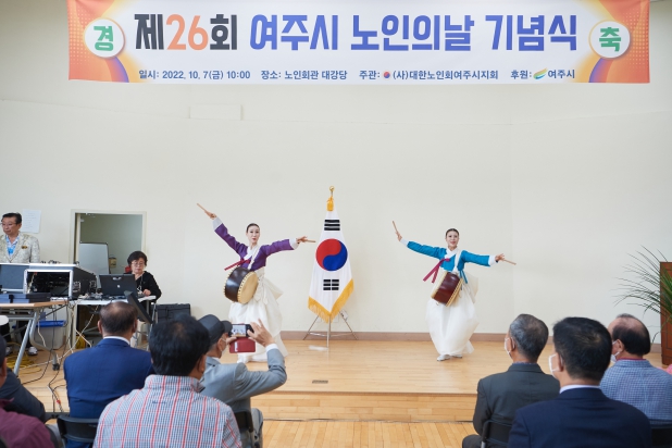 노인의 날 기념식