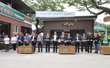 덕평1리 ‘덕실가든’ 준공식