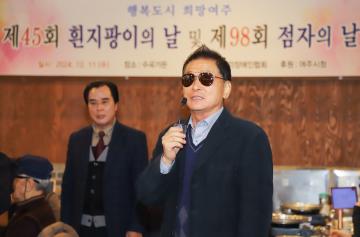 흰지팡이 및 점자의 날