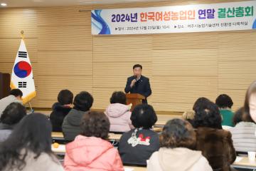 여성농업경영인 연말총회