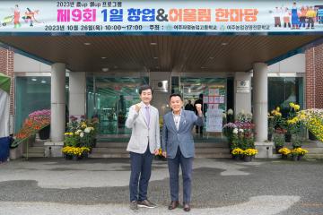 창업 어울림 한마당