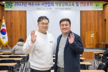 4-H연합회 역량강화교육