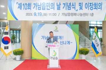 가남 읍민의 날 기념식