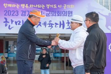 시상, 추첨 - 경기도 시군의원 한마음 체육행사