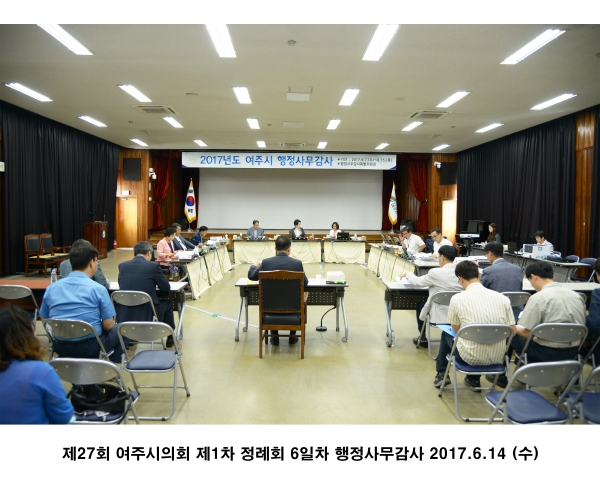 제27회 여주시의회 제1차 정례회 6일차 행정사무감사