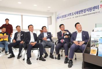 도시재생센터 개소식