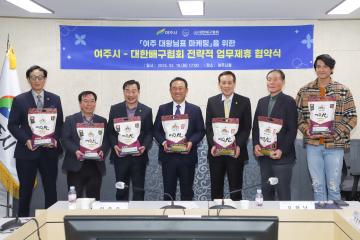 대한배구협회 대왕님표 여주쌀 전략적 업무협약식