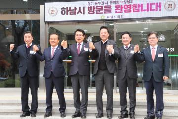 경기동부권 정례회의