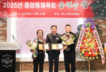 중앙동체육회 송년의밤