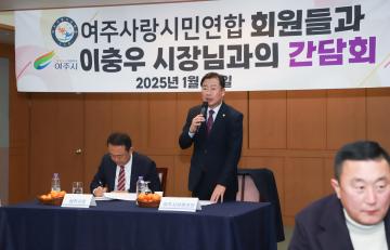 여주사랑시민연합 간담회