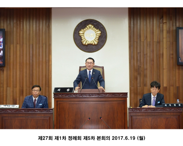 제27회 제1차 정례회 제5차 본회의