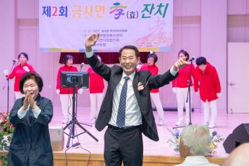 금사면 효잔치