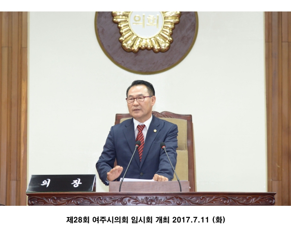 제28회 여주시의회 임시회 제1차 본회의 개회