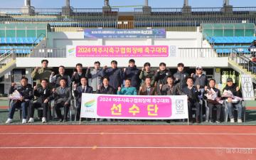 축구협회장배 축구대회 시상식