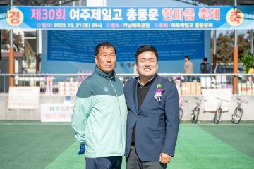여주제일고 총동문 한마음축제